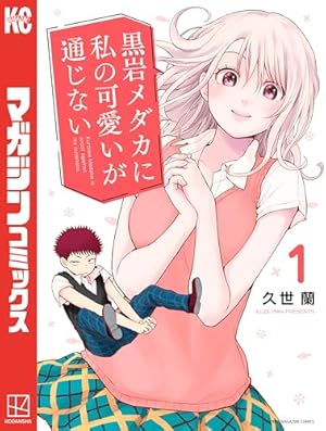 Amazon.co.jp: その着せ替え人形は恋をする 15巻 (デジタル版